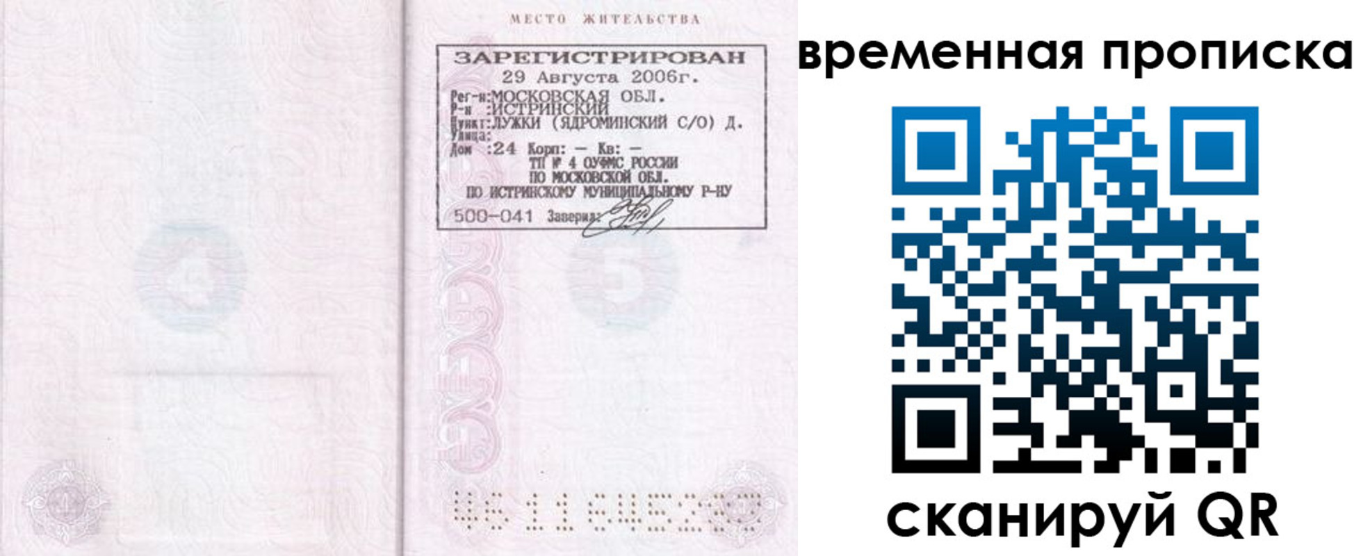 купить прописку в Видном
