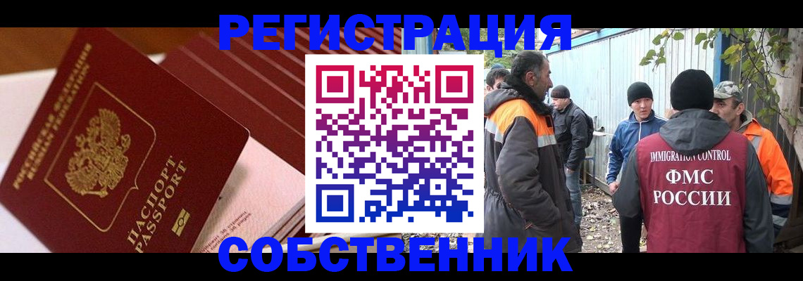 регистрация в Видном