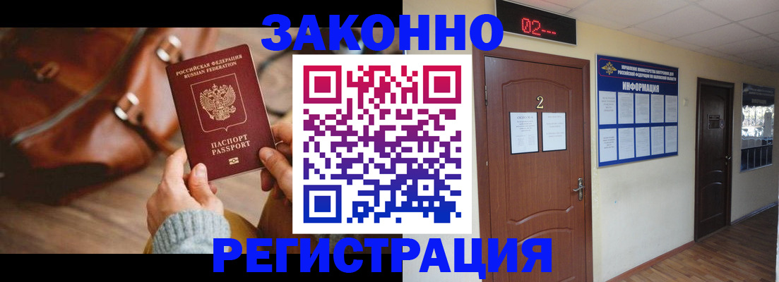 прописка в квартире в Видном