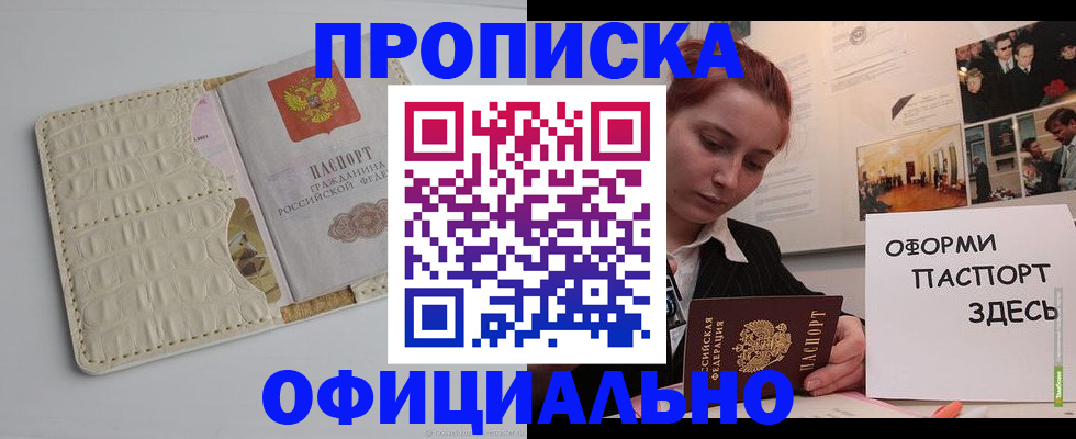 временная регистрация собственник в Видном