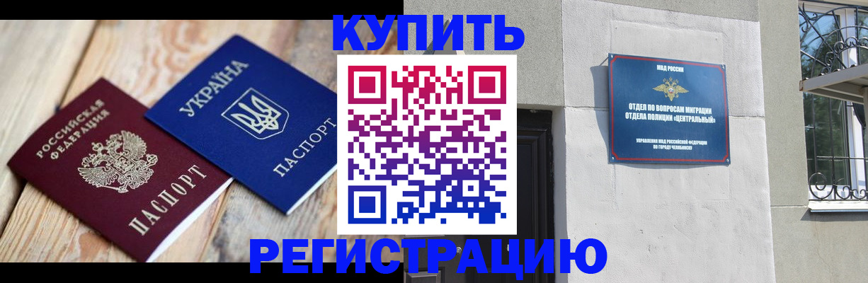 временная регистрация законно в Видном